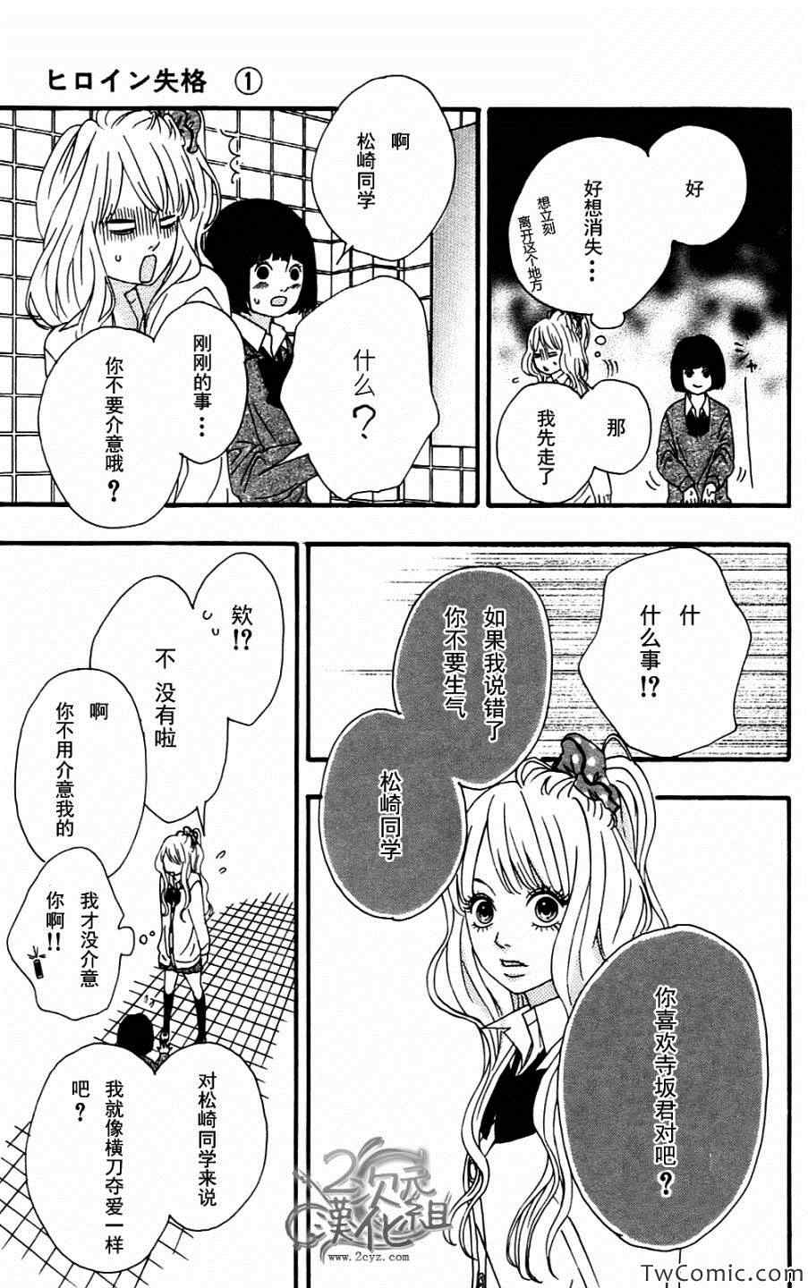 《女主失格》漫画 002集