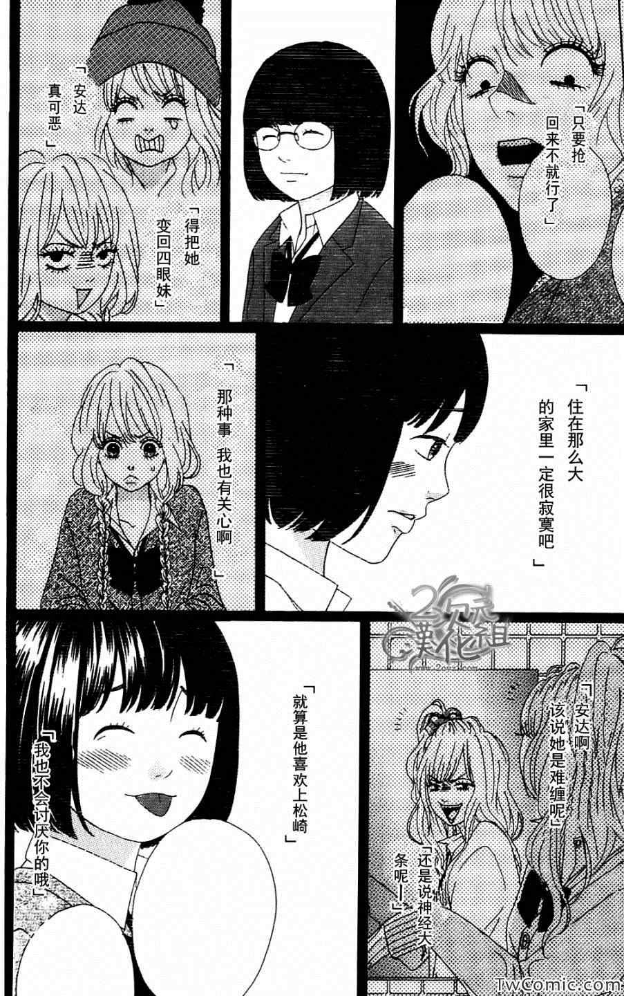 《女主失格》漫画 002集