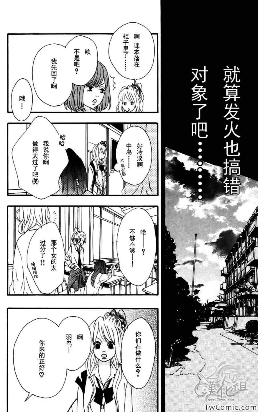 《女主失格》漫画 002集