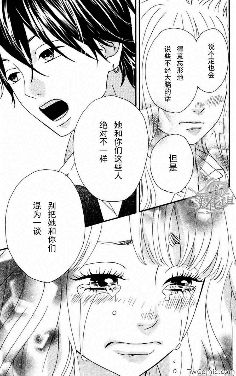 《女主失格》漫画 002集