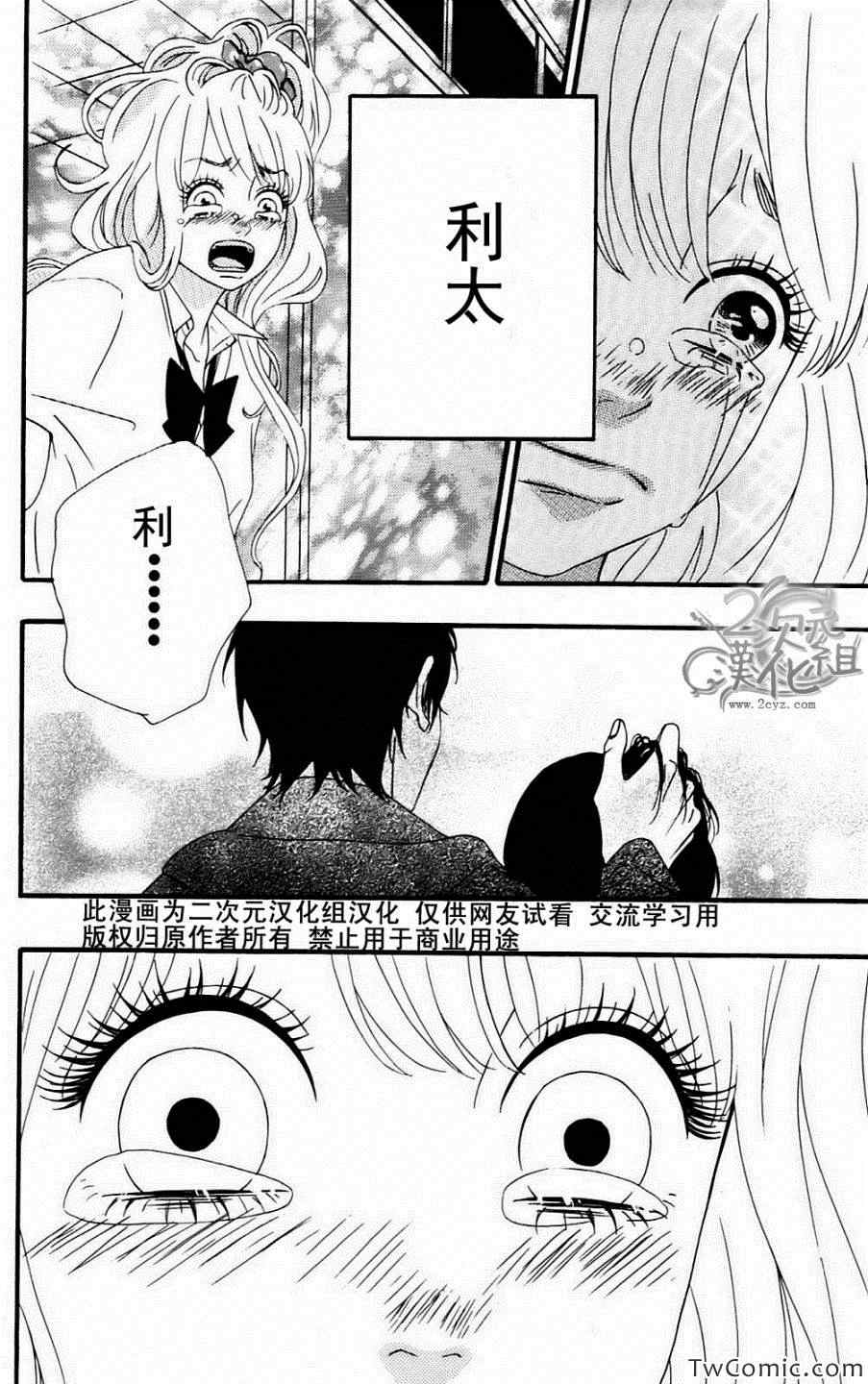 《女主失格》漫画 002集