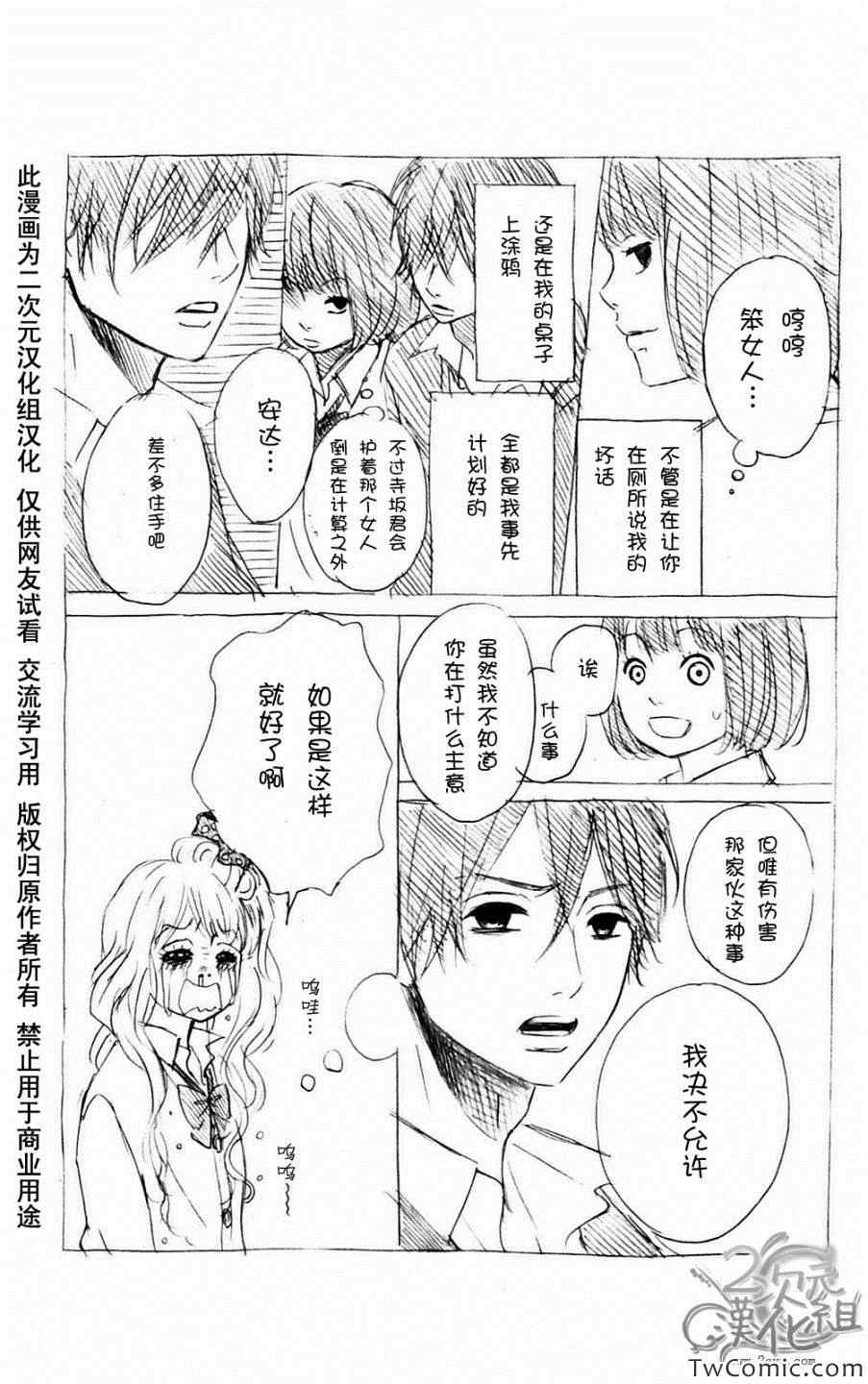 《女主失格》漫画 002集