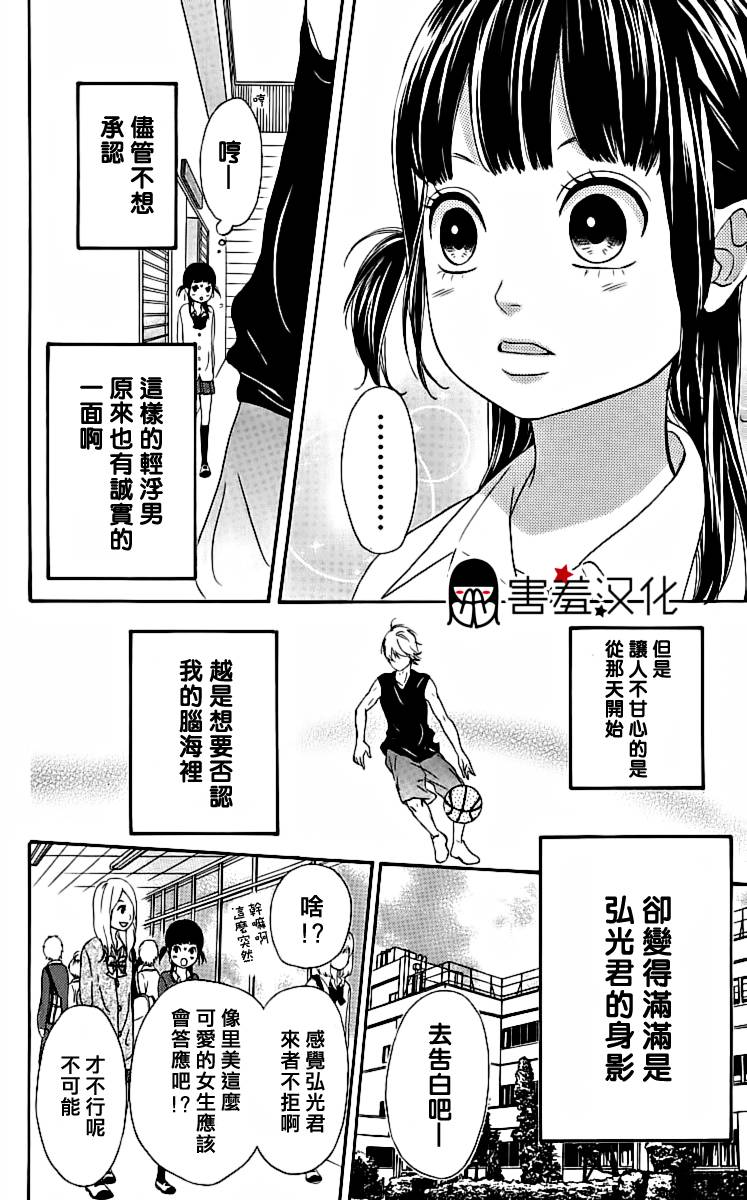 《女主失格》漫画 番外02