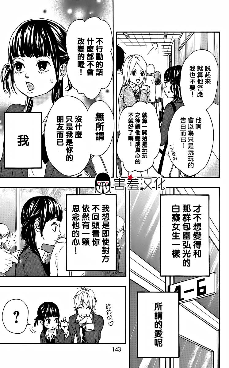 《女主失格》漫画 番外02