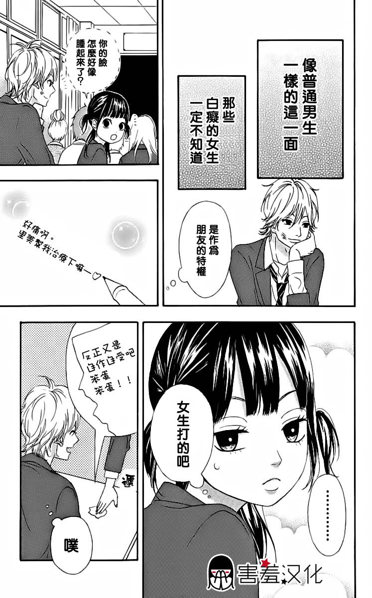 《女主失格》漫画 番外02