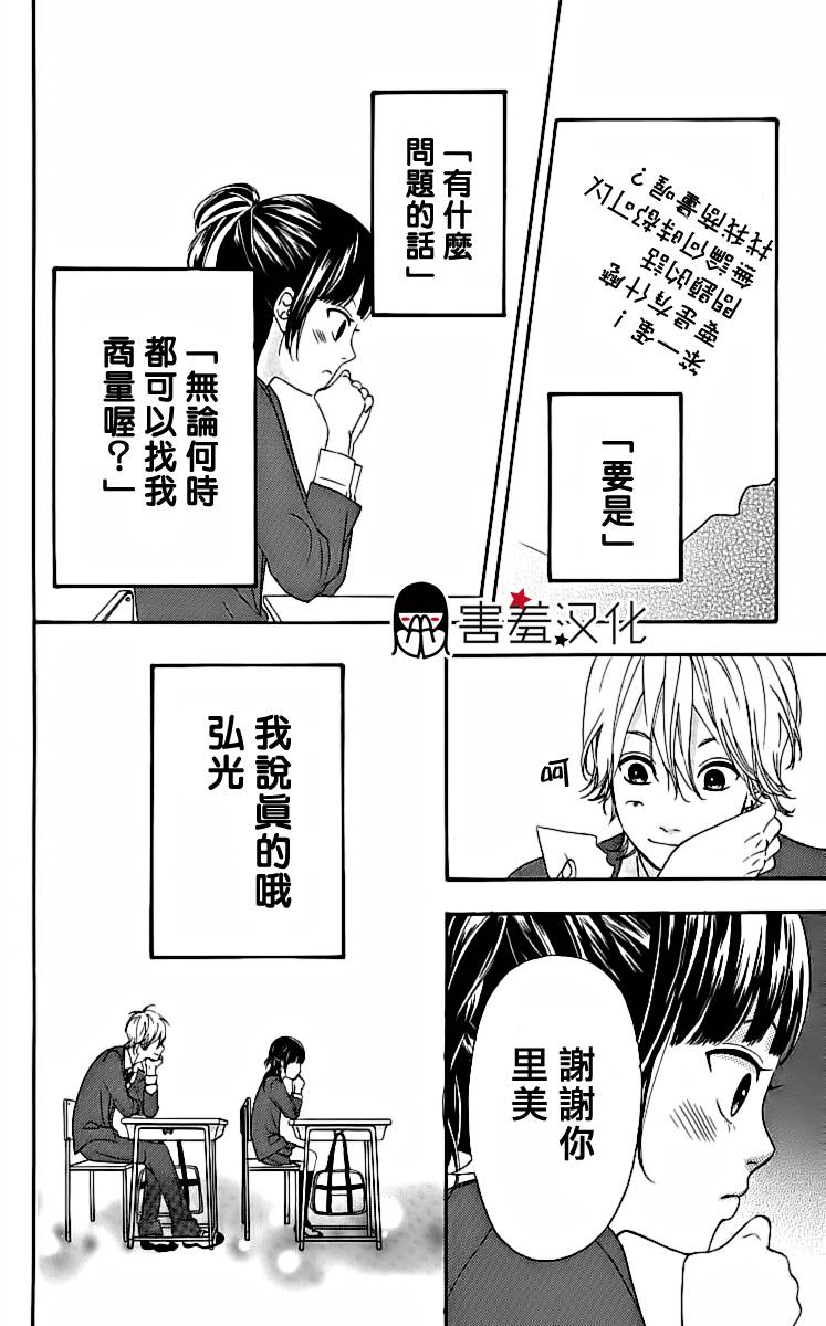 《女主失格》漫画 番外02