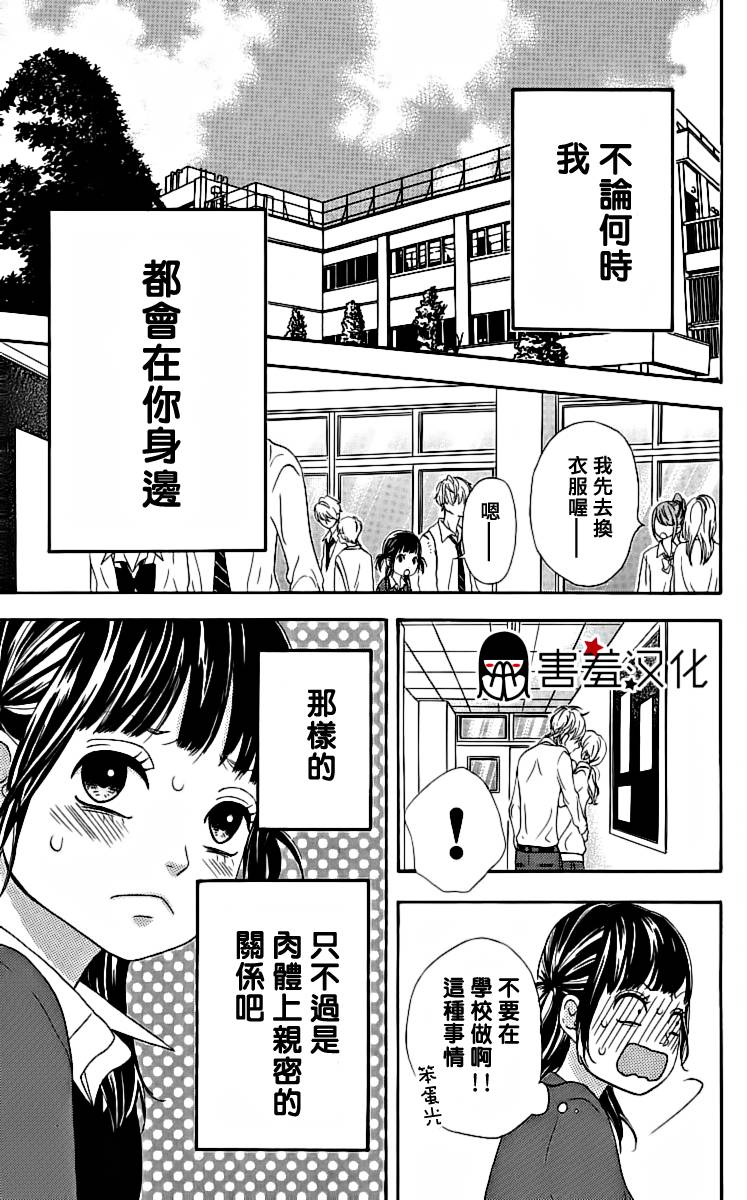 《女主失格》漫画 番外02