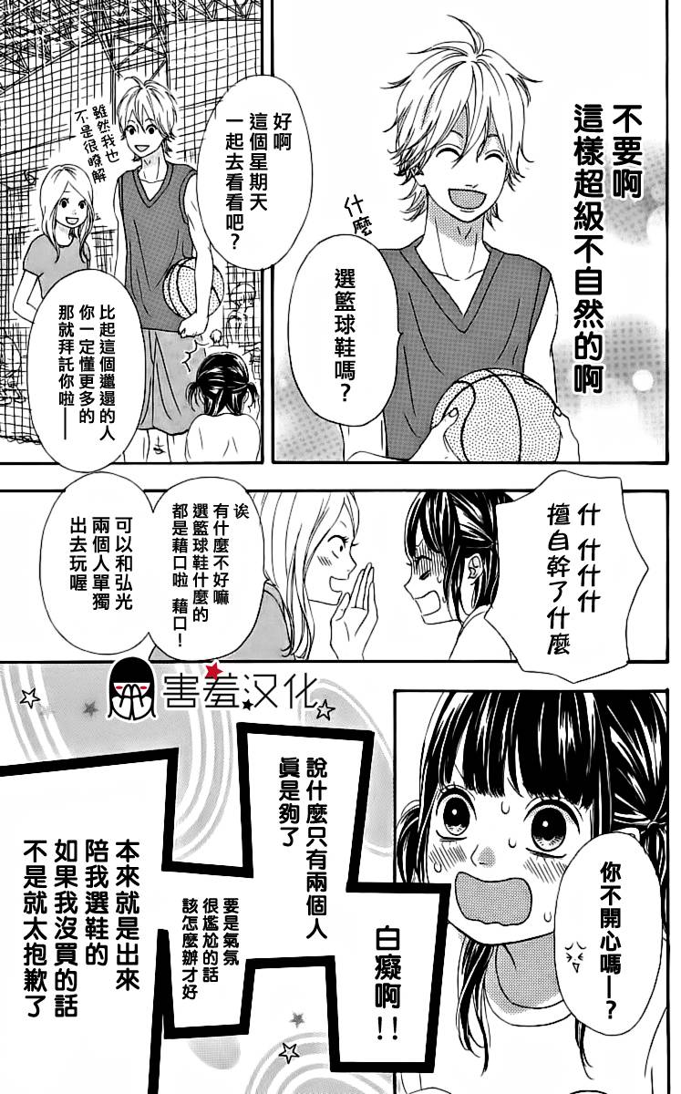 《女主失格》漫画 番外02