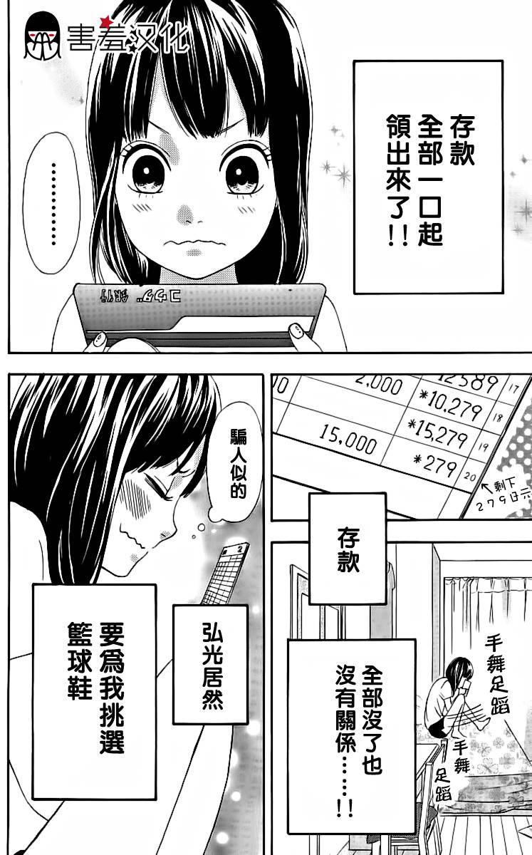 《女主失格》漫画 番外02