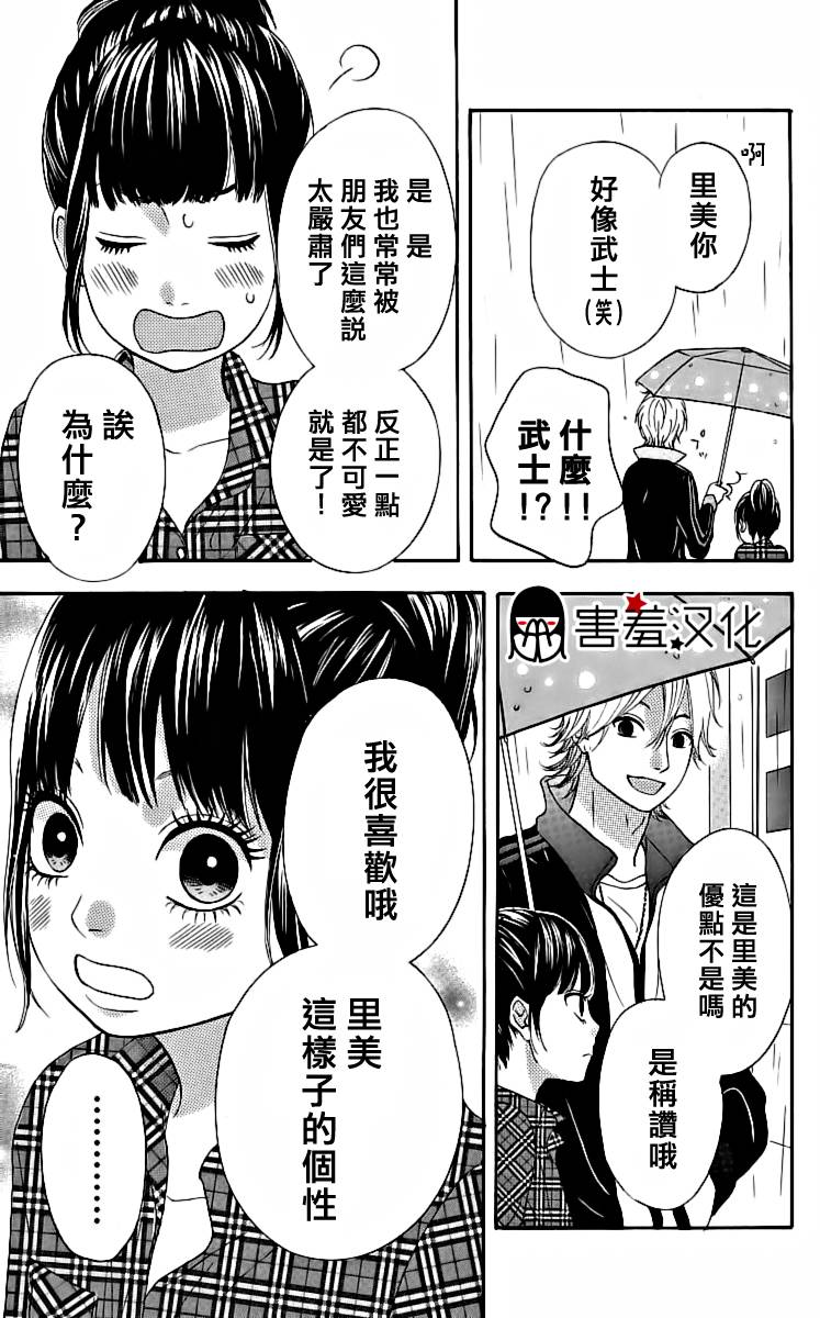 《女主失格》漫画 番外02