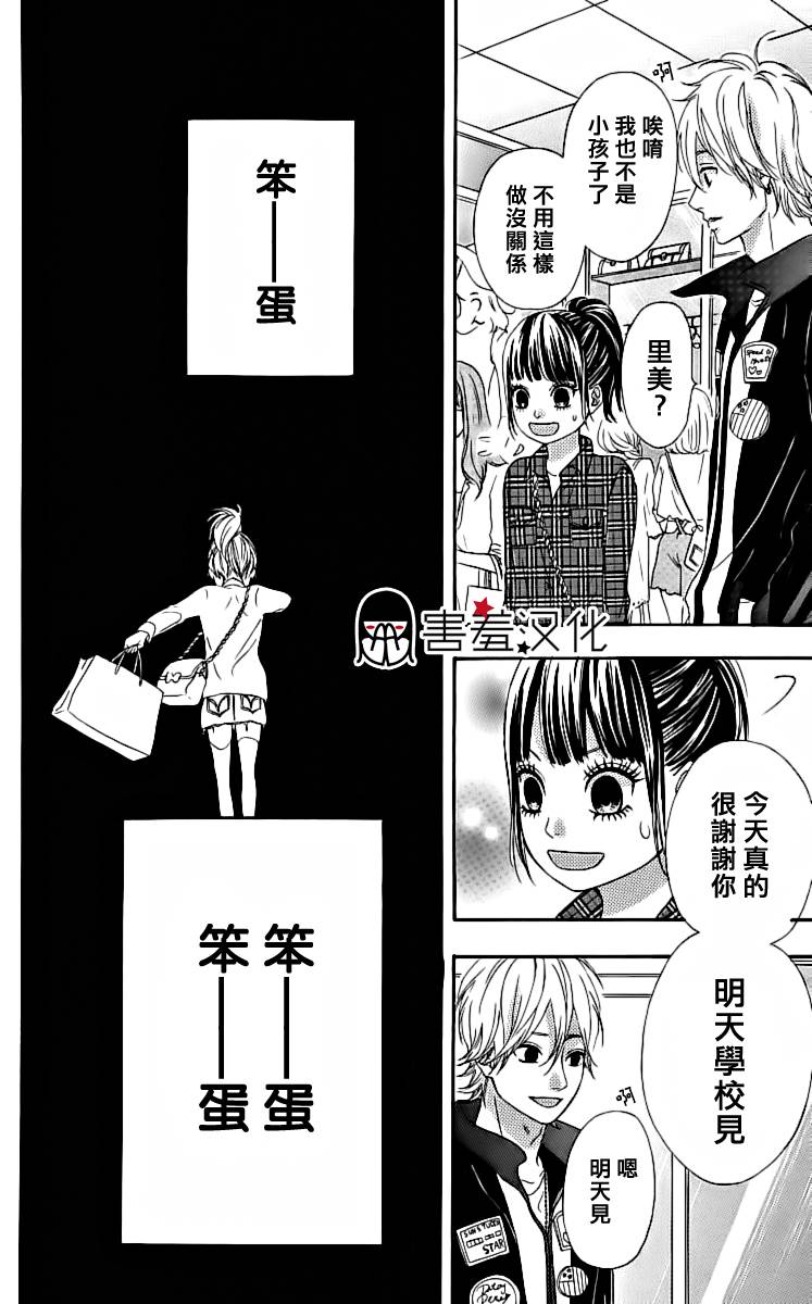 《女主失格》漫画 番外02