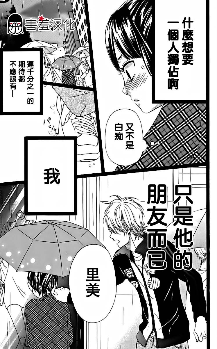 《女主失格》漫画 番外02