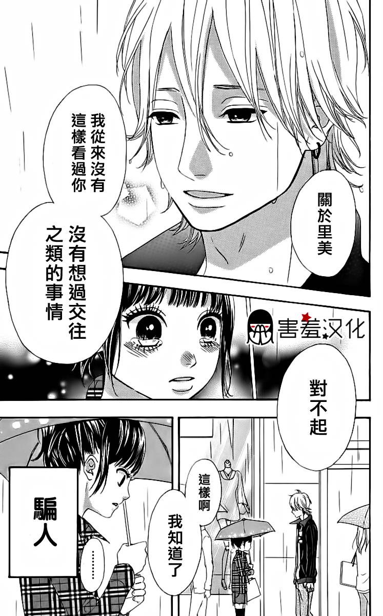 《女主失格》漫画 番外02