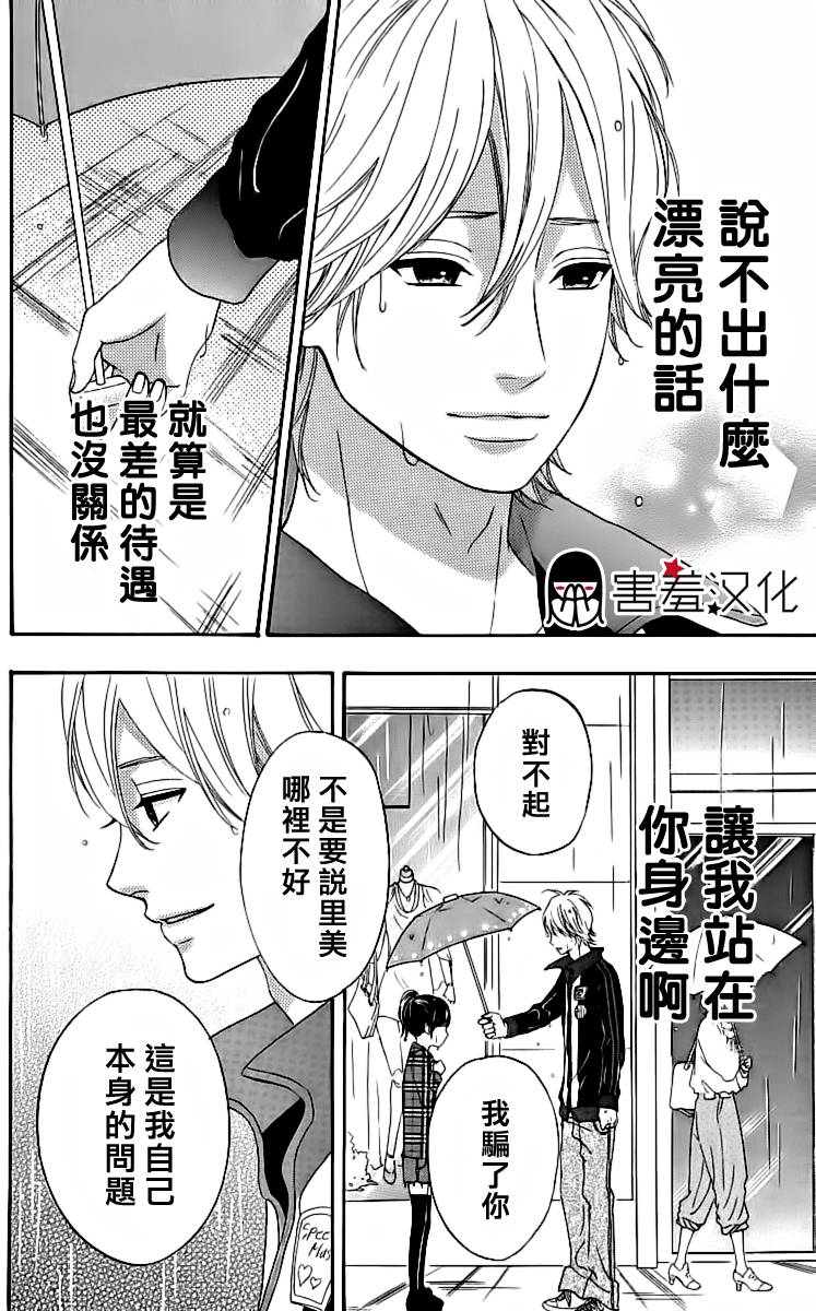 《女主失格》漫画 番外02