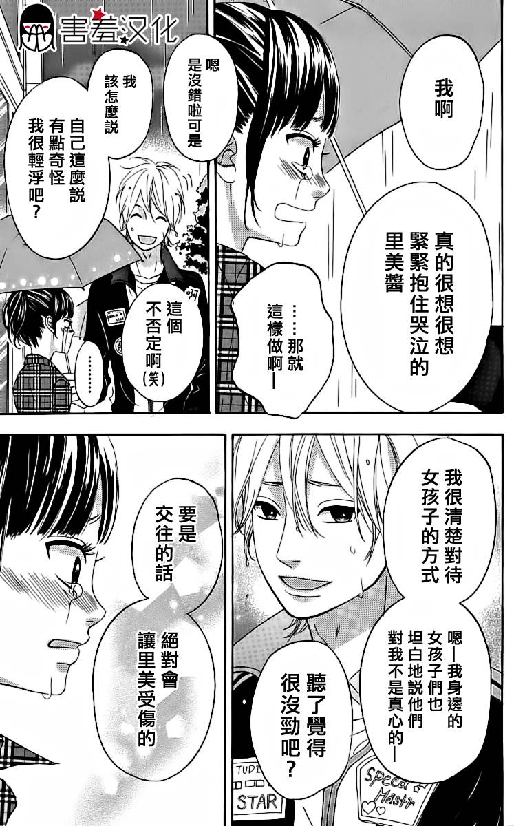 《女主失格》漫画 番外02