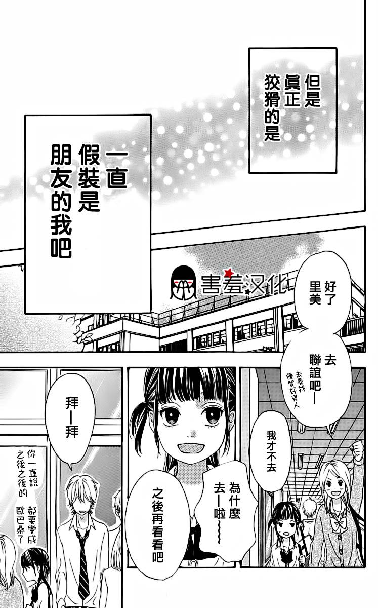 《女主失格》漫画 番外02