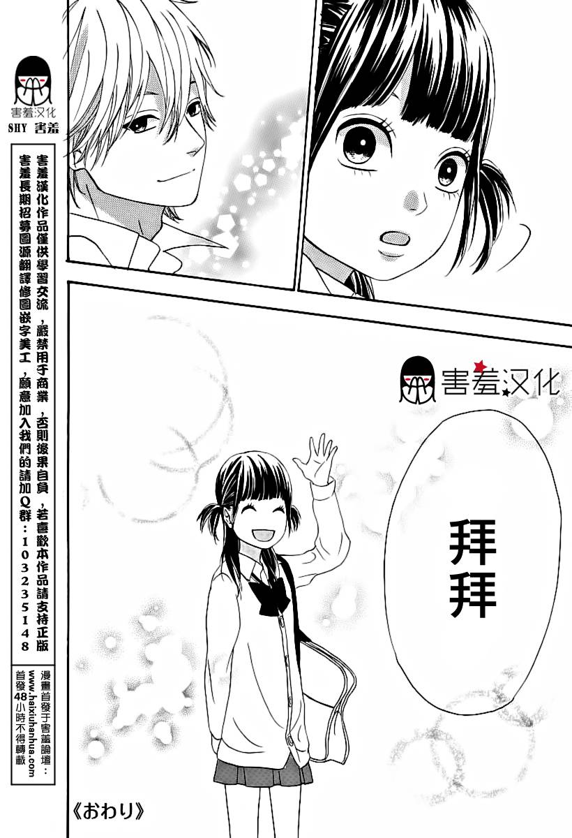 《女主失格》漫画 番外02