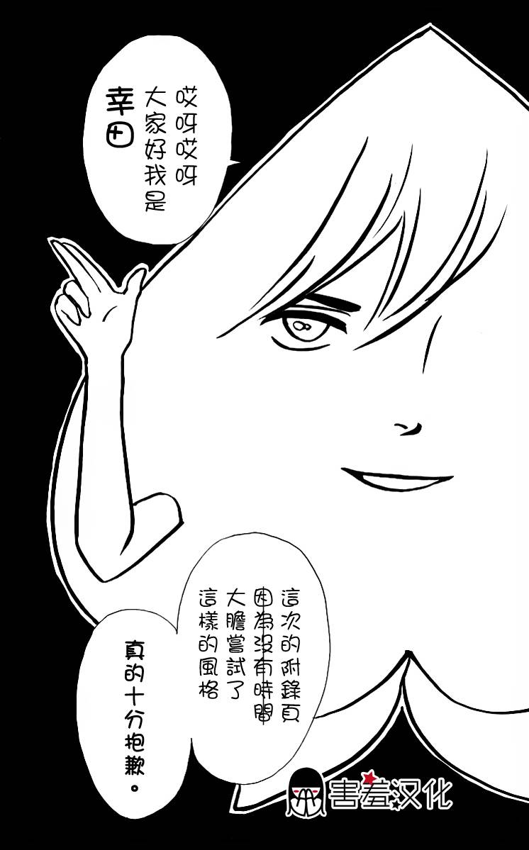 《女主失格》漫画 番外02