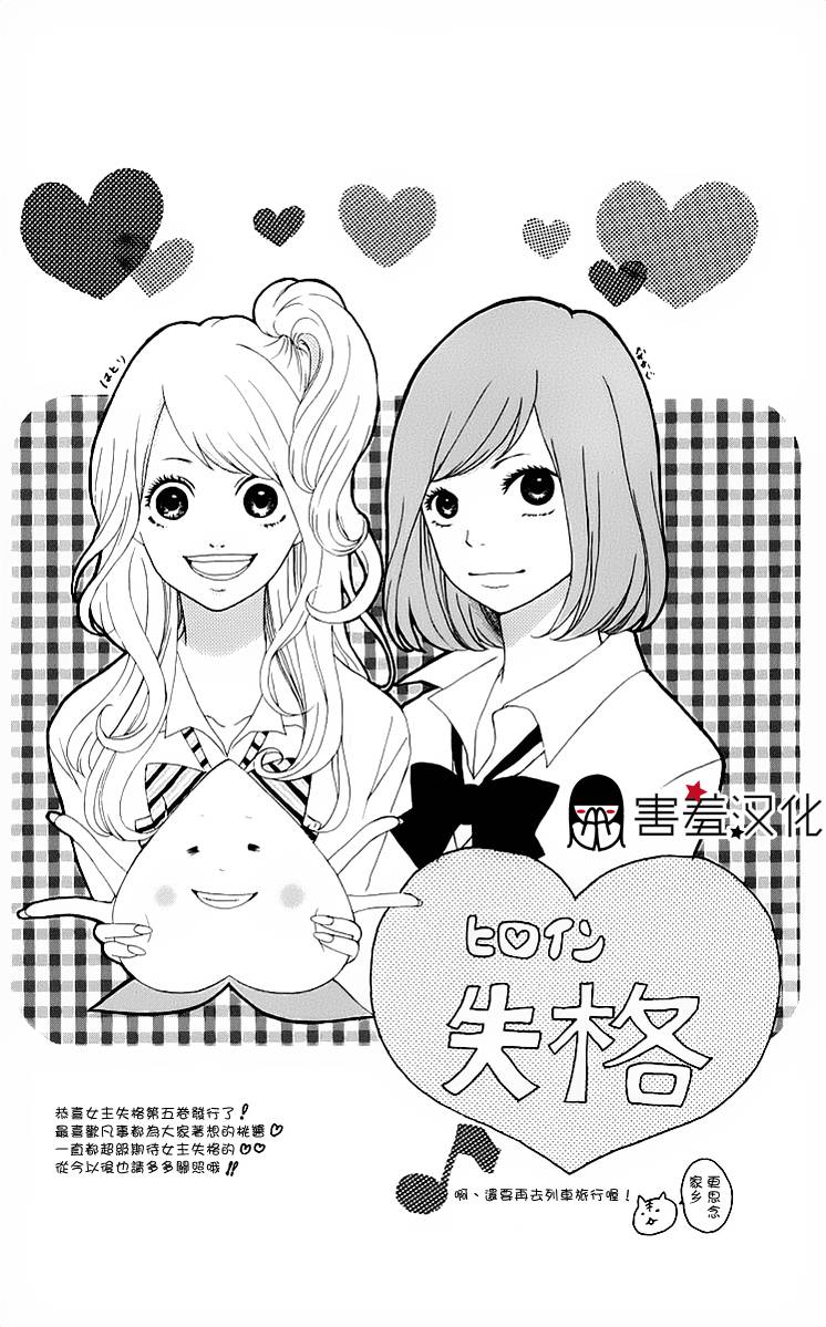 《女主失格》漫画 番外02