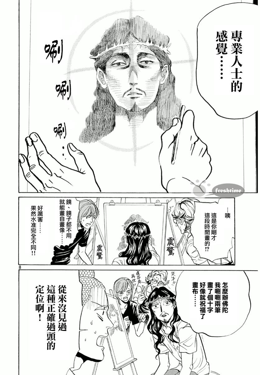 《圣☆哥传》漫画 066集