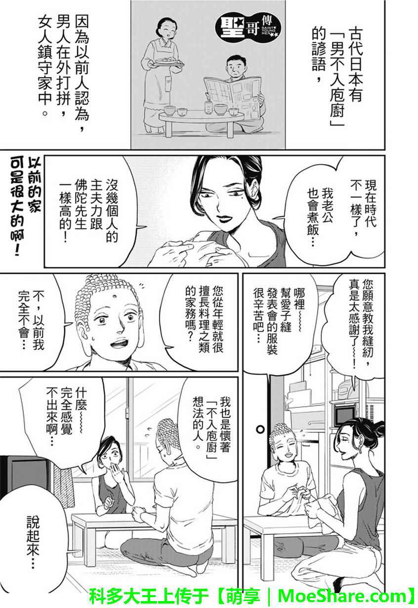 《圣☆哥传》漫画 107话