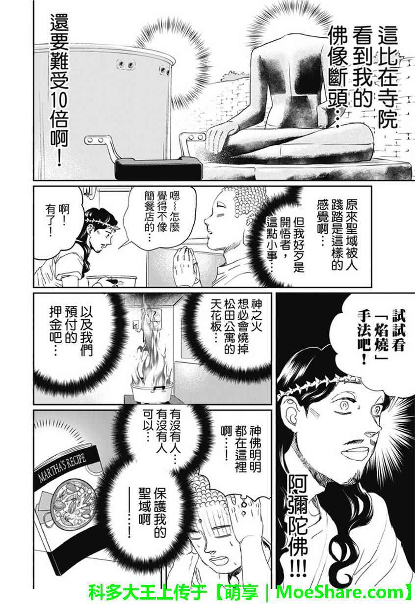 《圣☆哥传》漫画 107话
