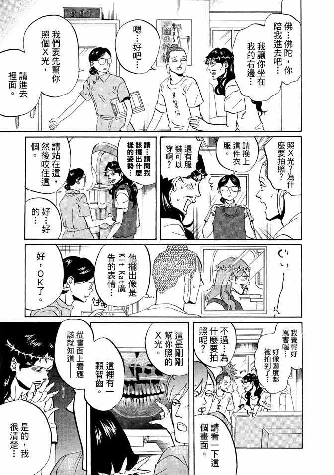 《圣☆哥传》漫画 06卷