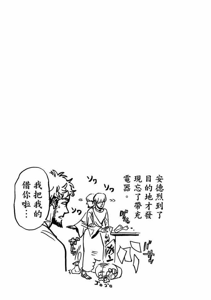 《圣☆哥传》漫画 09卷