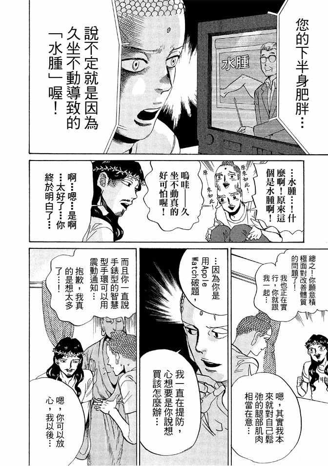 《圣☆哥传》漫画 12卷
