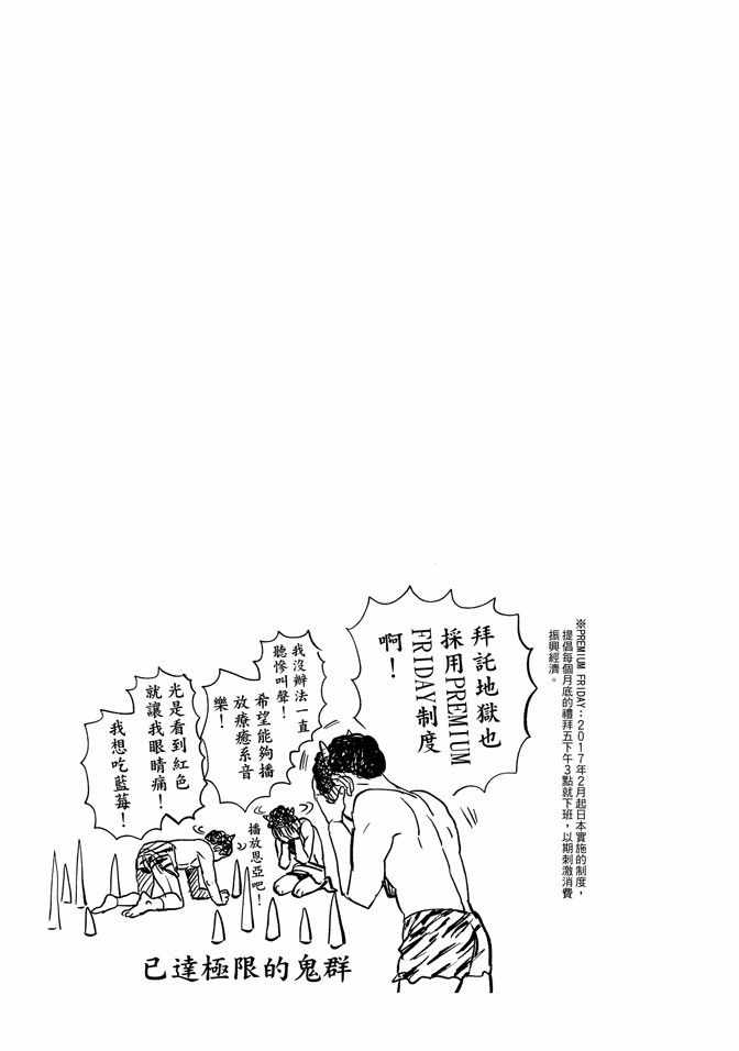 《圣☆哥传》漫画 14卷