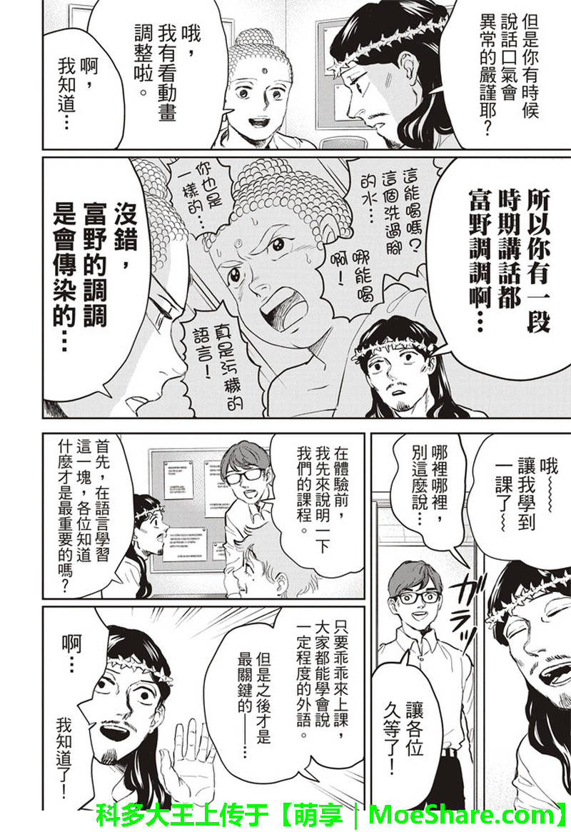 《圣☆哥传》漫画 121话