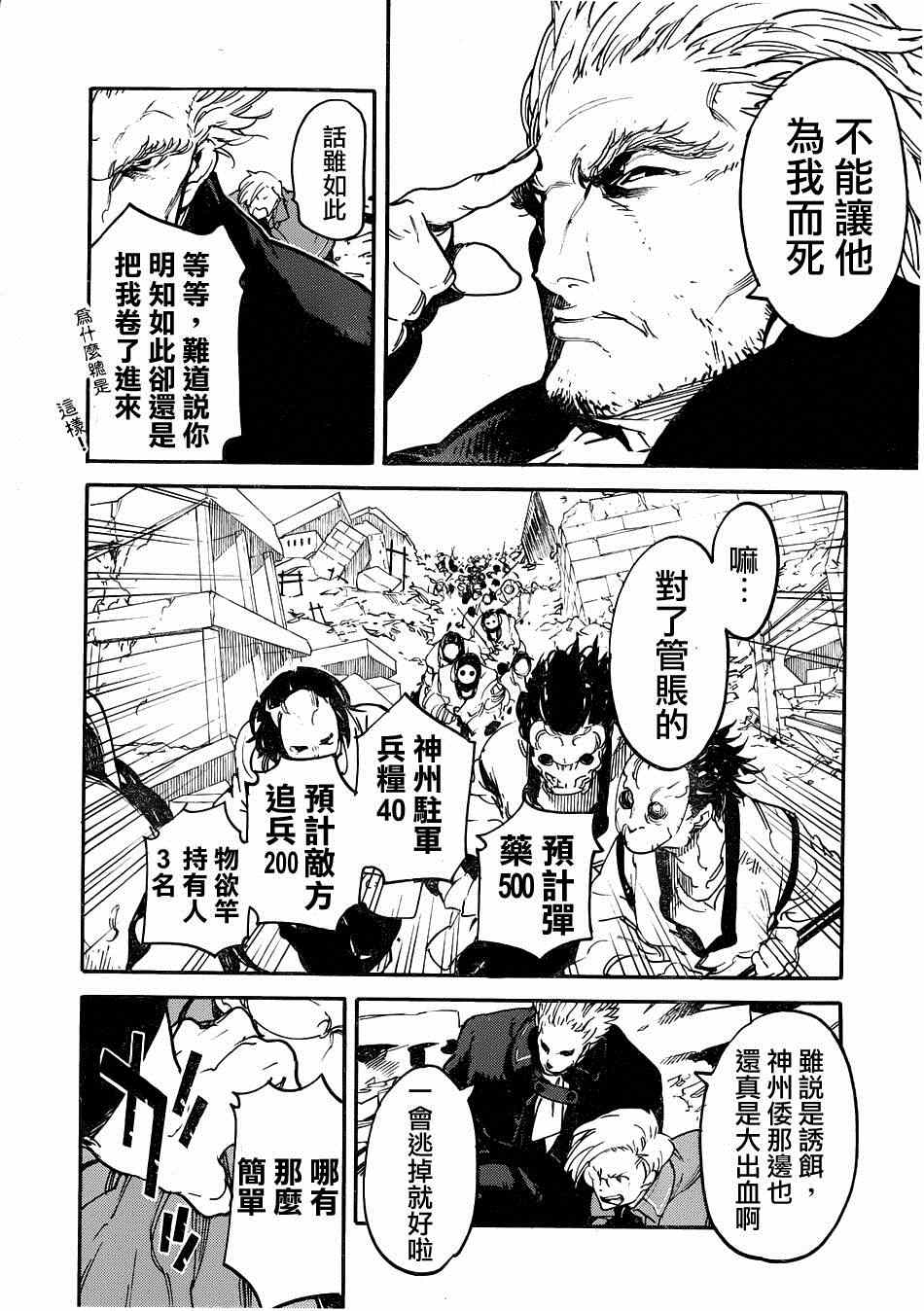 《龙马的雅号》漫画 034集