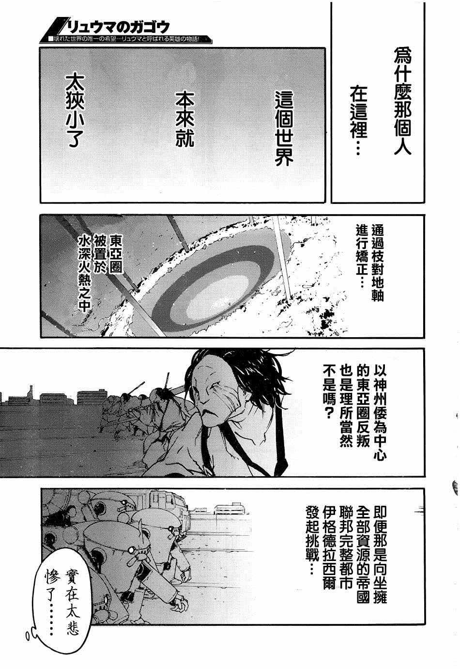 《龙马的雅号》漫画 034集