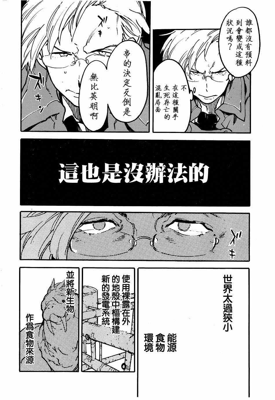 《龙马的雅号》漫画 034集