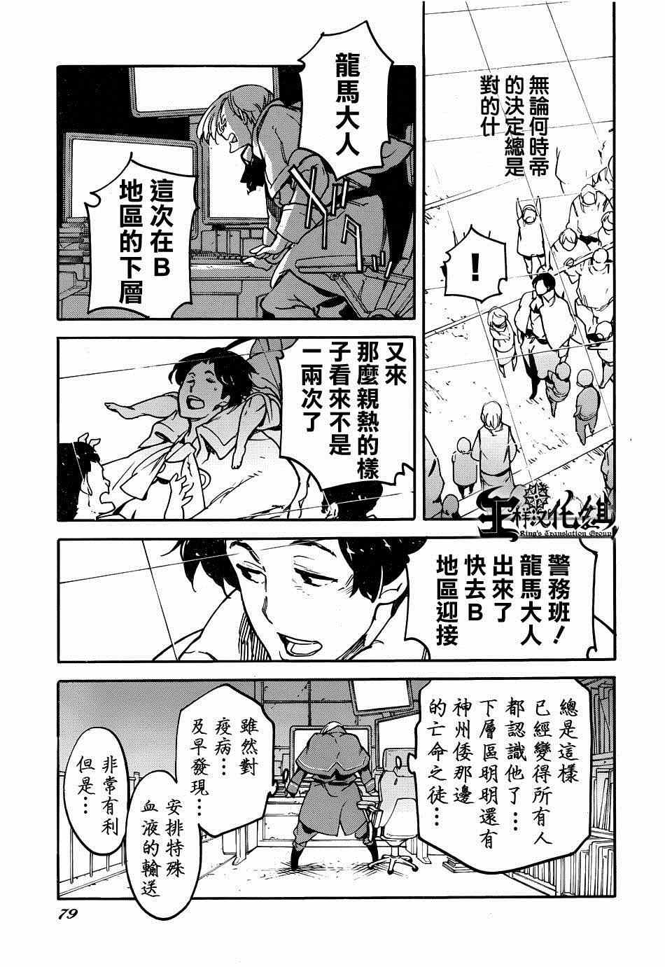 《龙马的雅号》漫画 034集