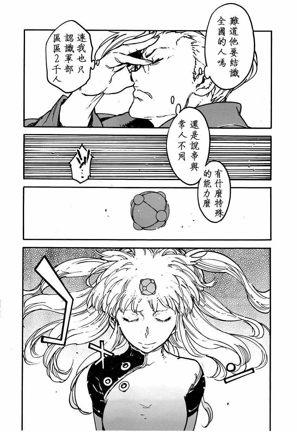 《龙马的雅号》漫画 034集