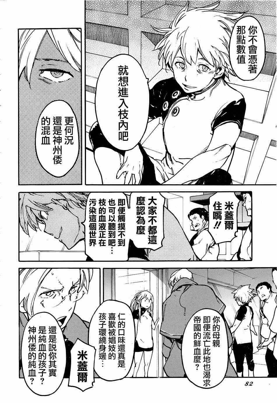 《龙马的雅号》漫画 034集