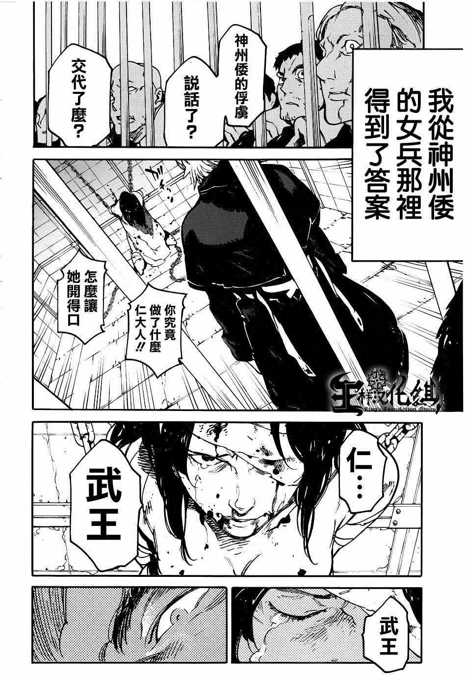 《龙马的雅号》漫画 034集