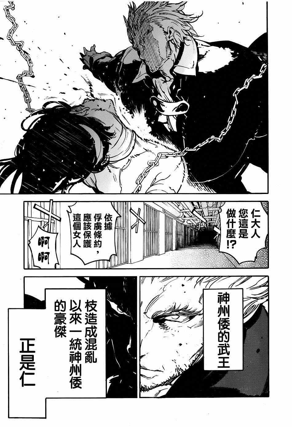 《龙马的雅号》漫画 034集