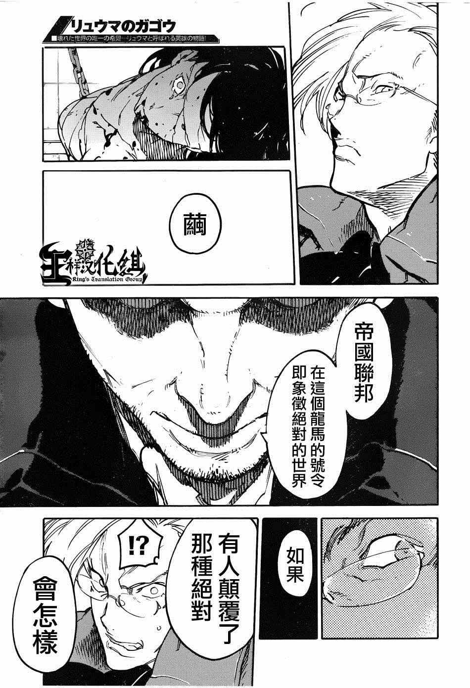 《龙马的雅号》漫画 034集