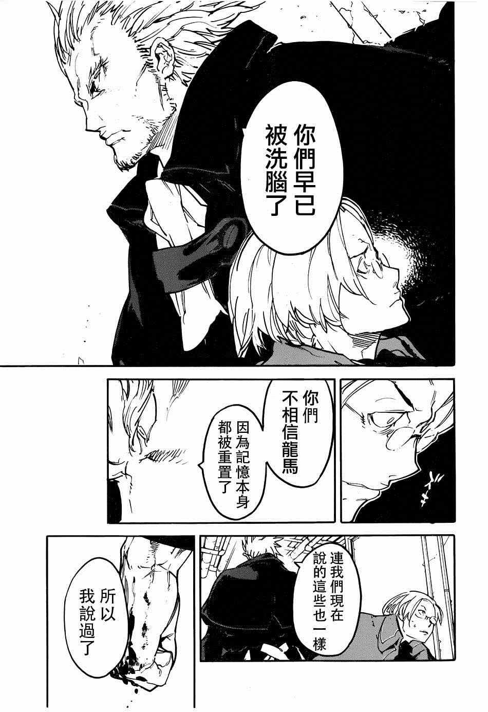 《龙马的雅号》漫画 034集