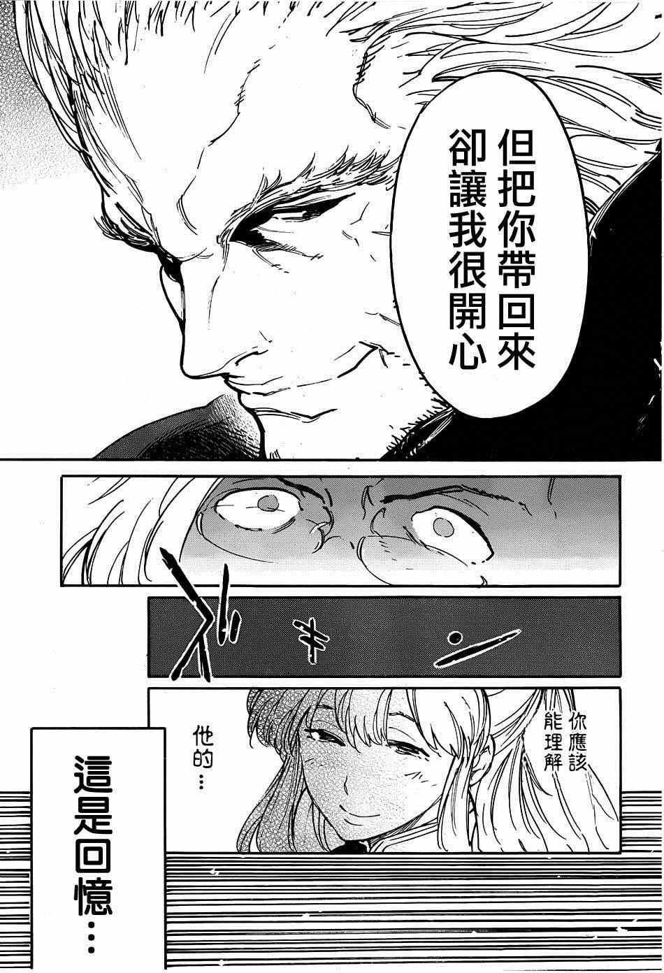 《龙马的雅号》漫画 034集