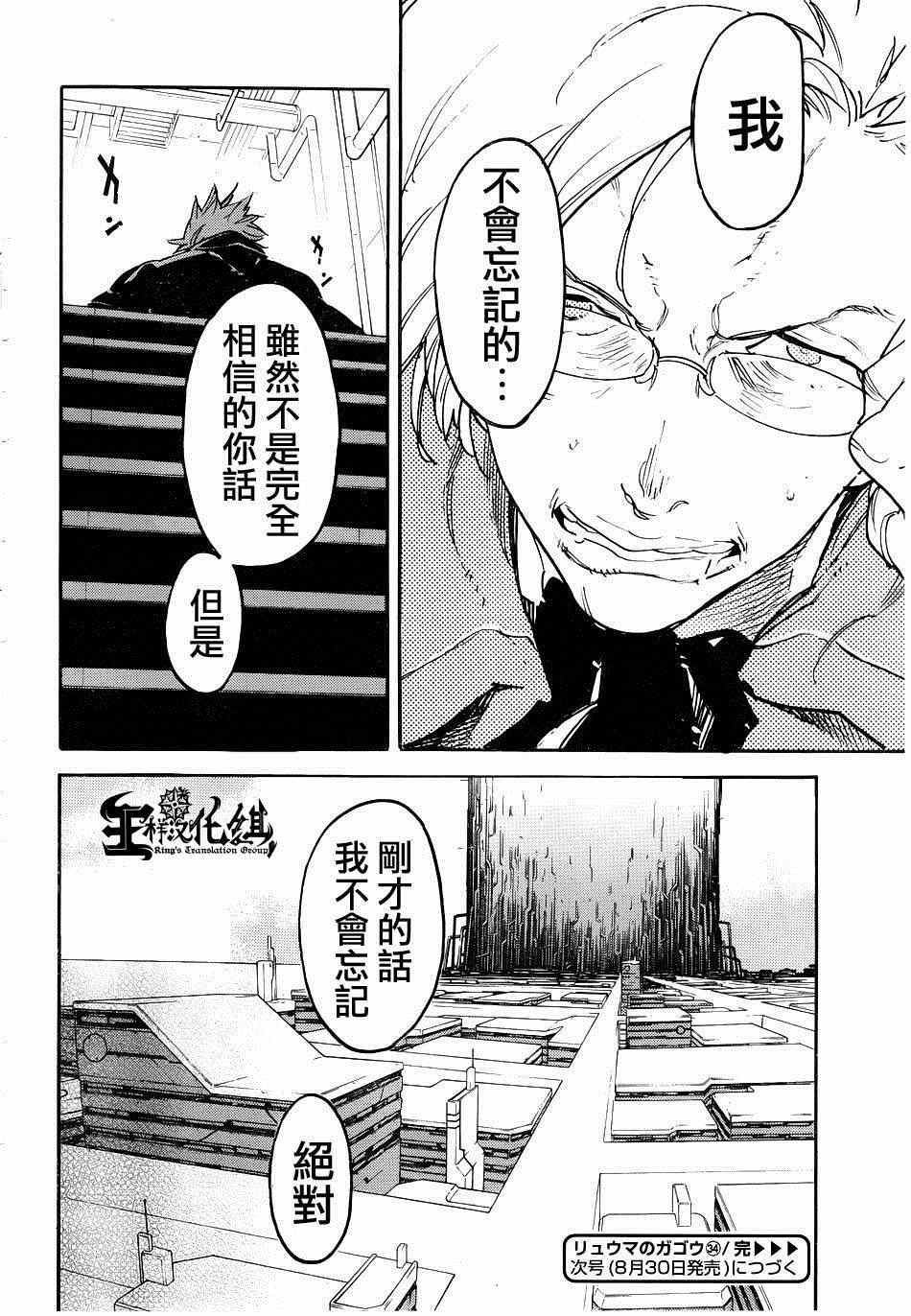 《龙马的雅号》漫画 034集