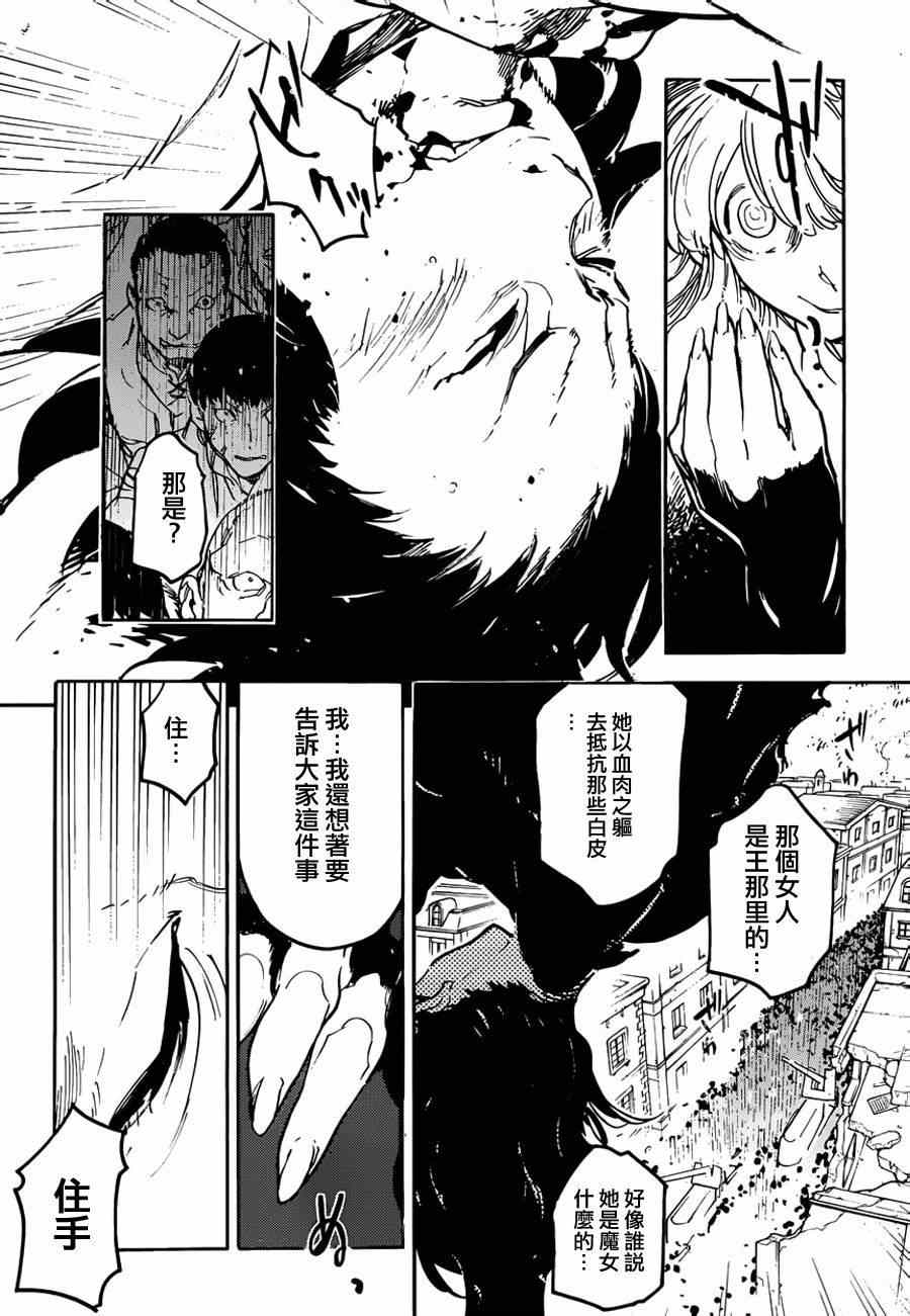 《龙马的雅号》漫画 032集