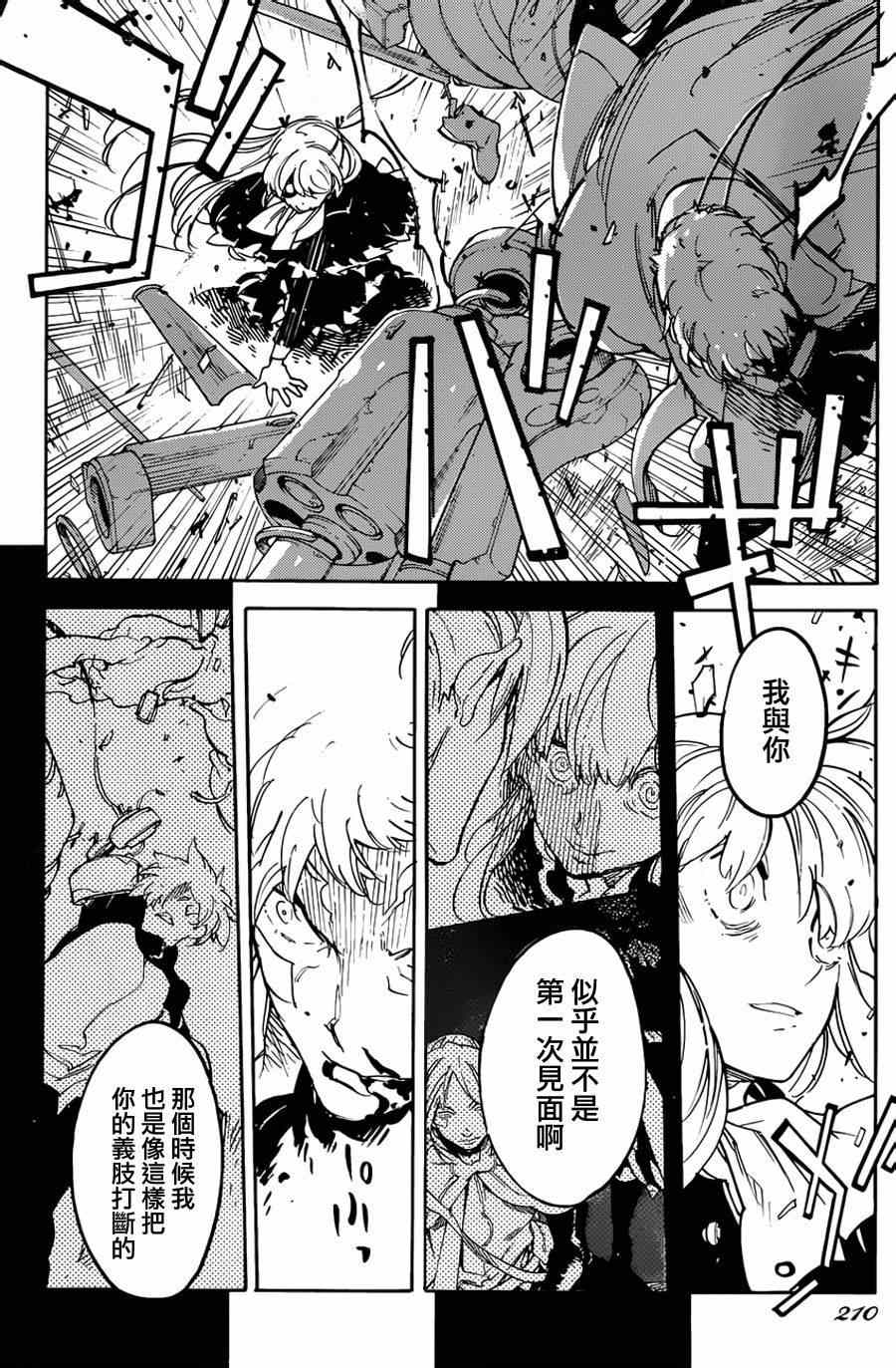 《龙马的雅号》漫画 032集