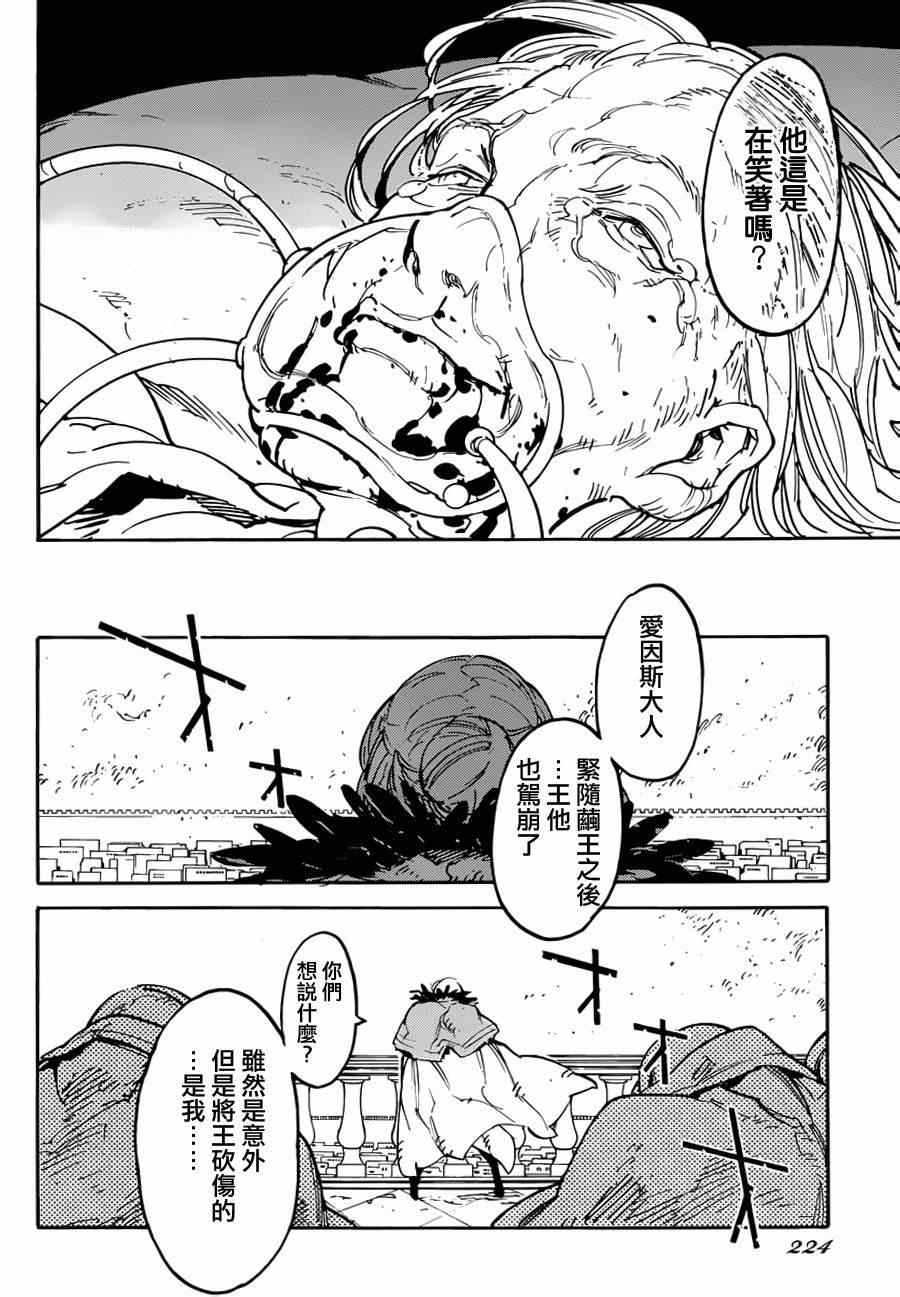 《龙马的雅号》漫画 032集