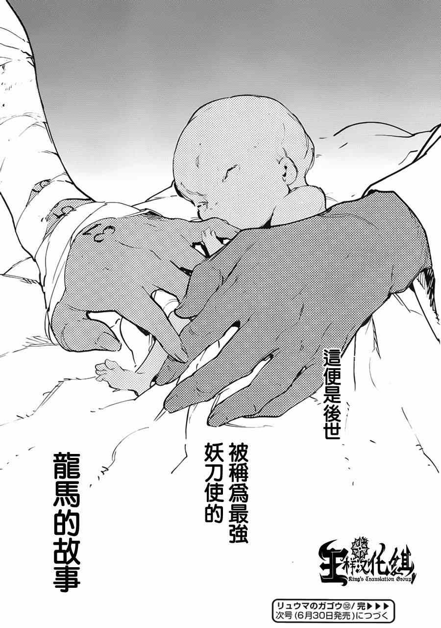 《龙马的雅号》漫画 032集