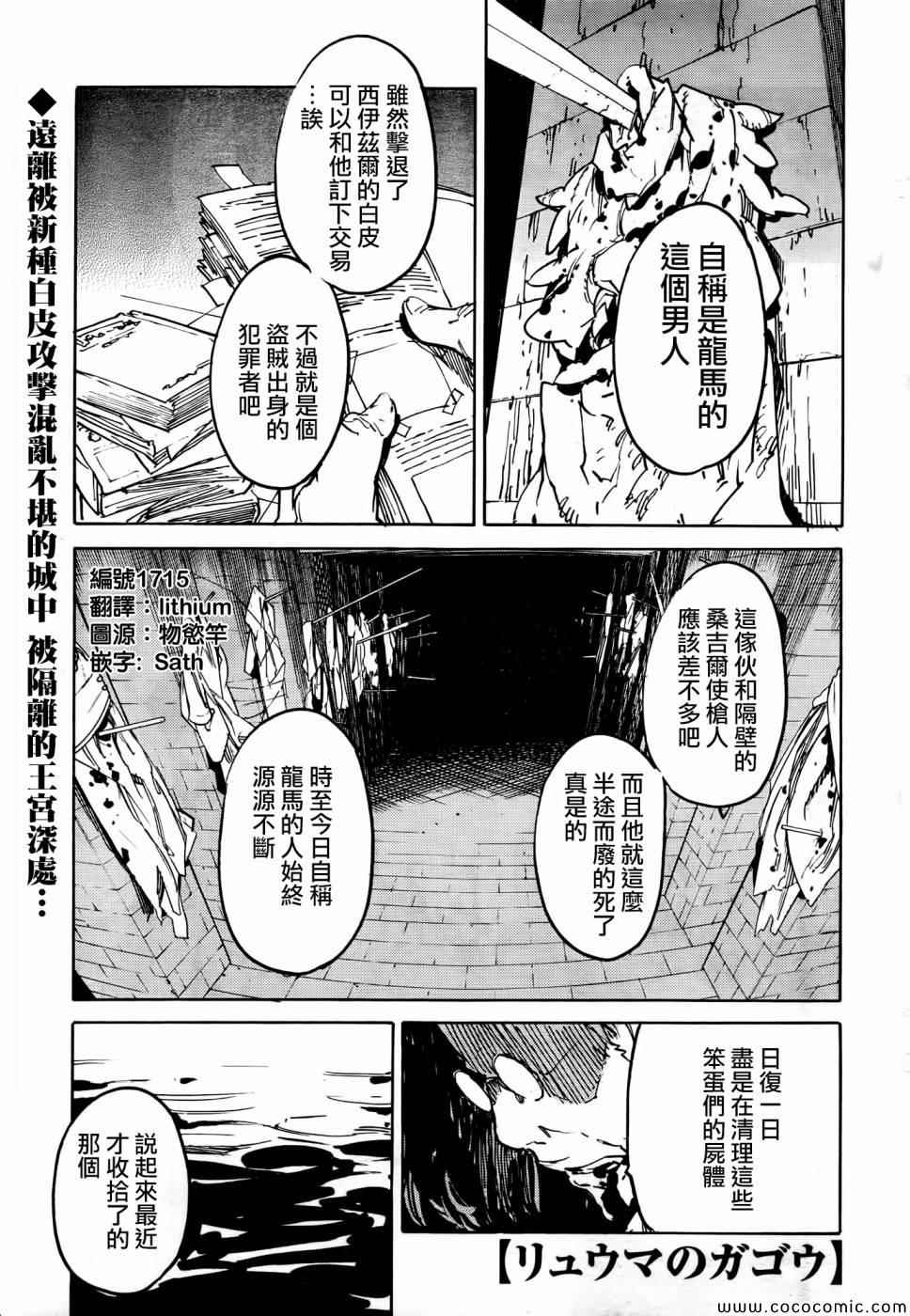 《龙马的雅号》漫画 026集