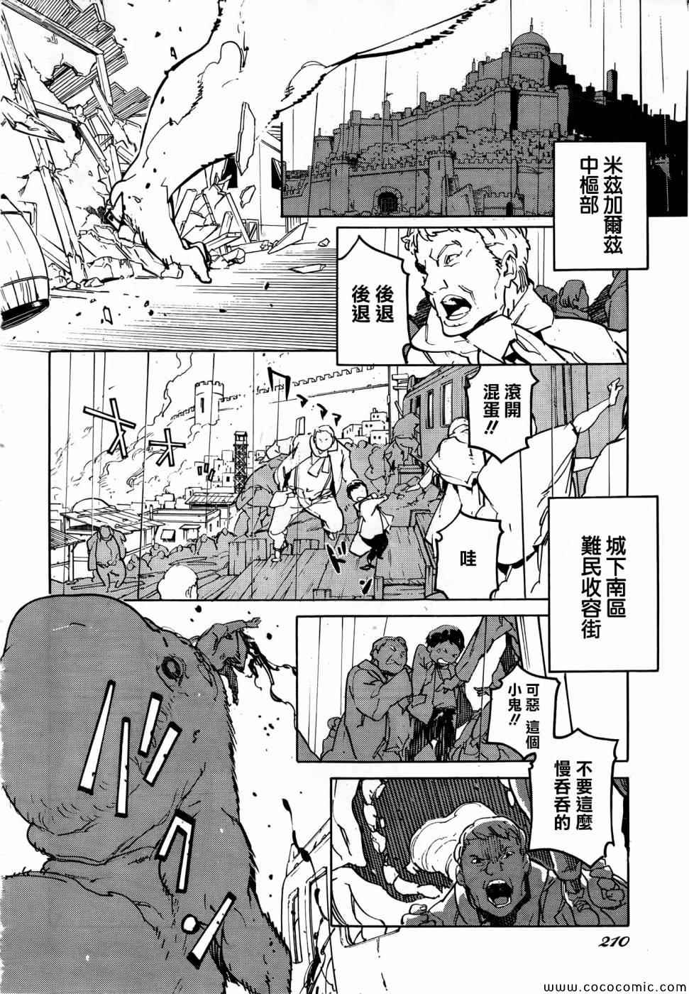 《龙马的雅号》漫画 026集