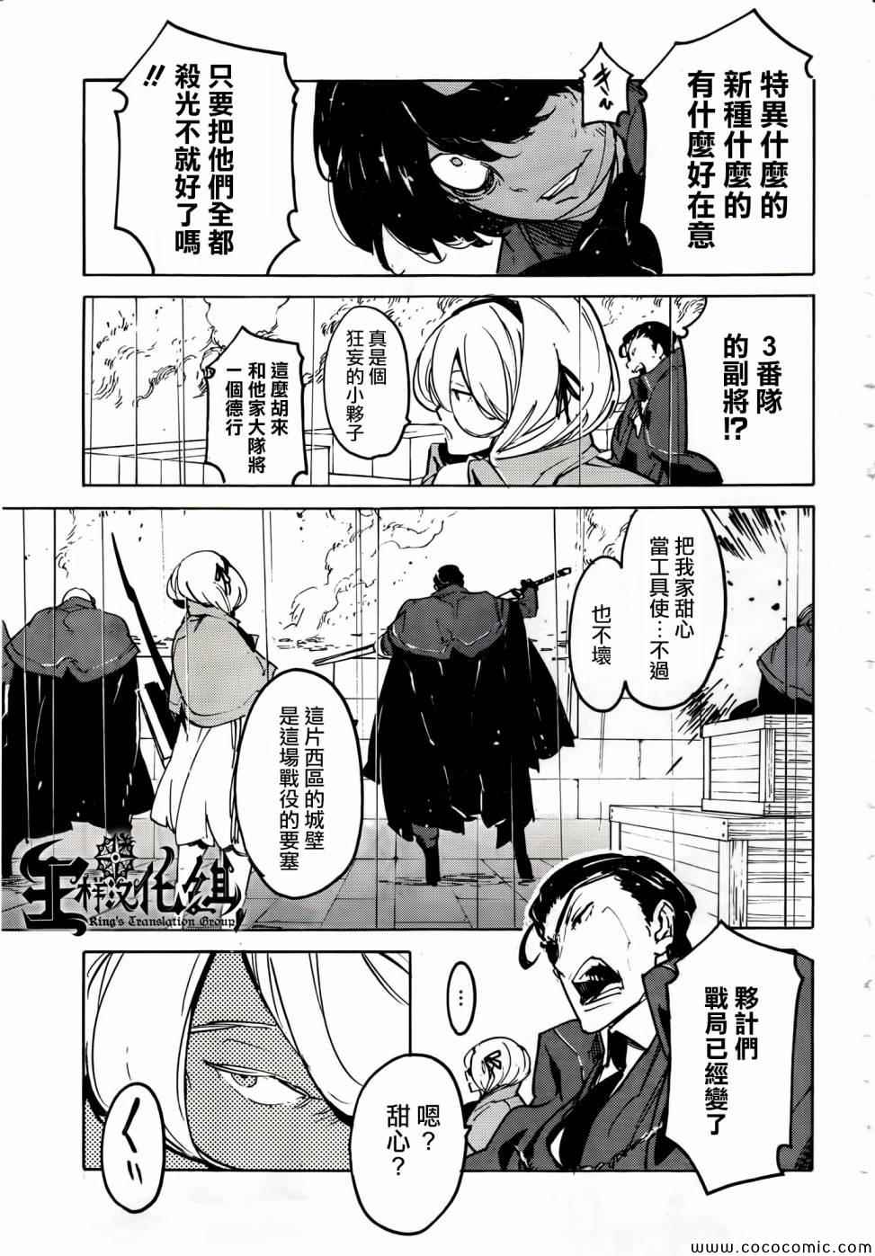 《龙马的雅号》漫画 026集